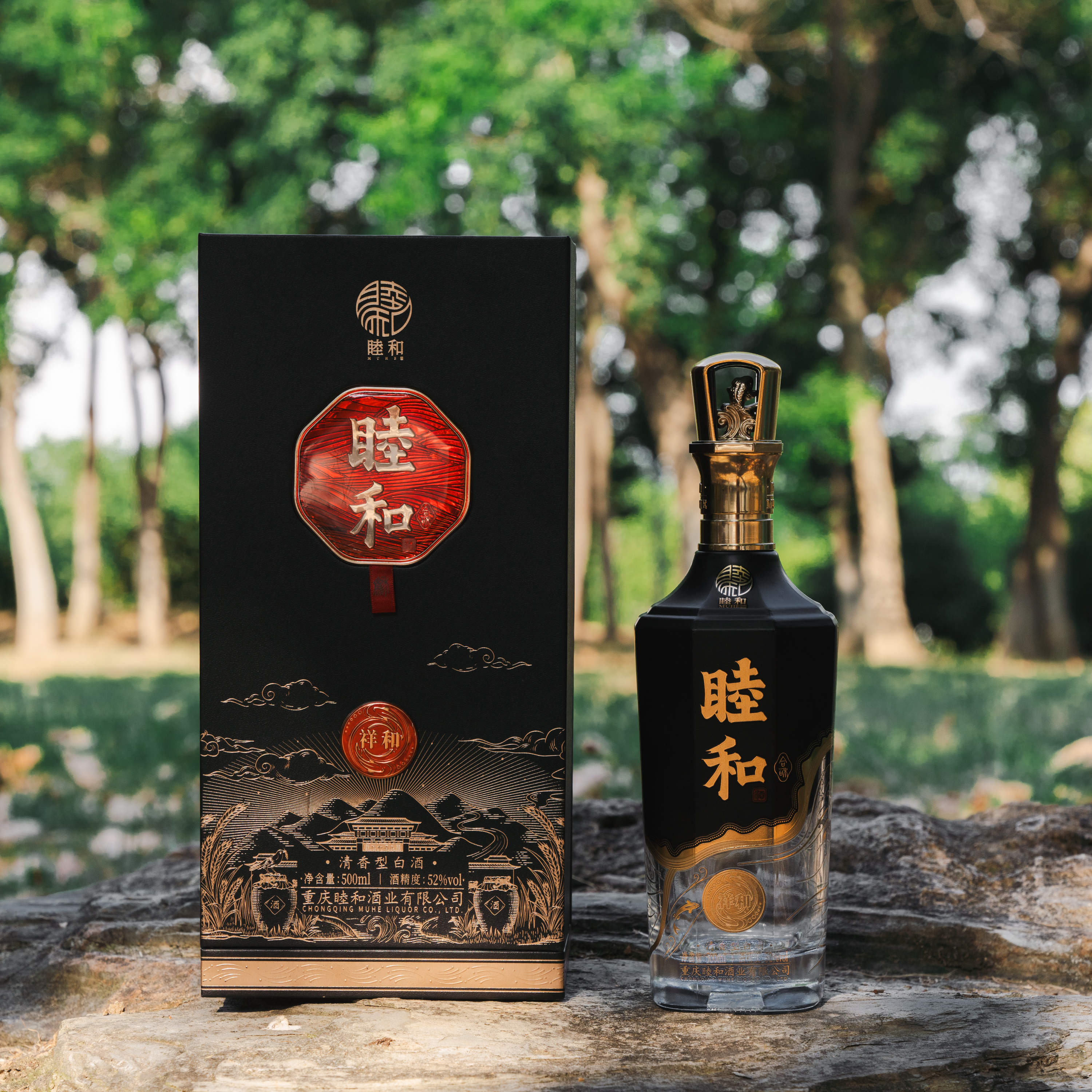 睦和-祥和酒