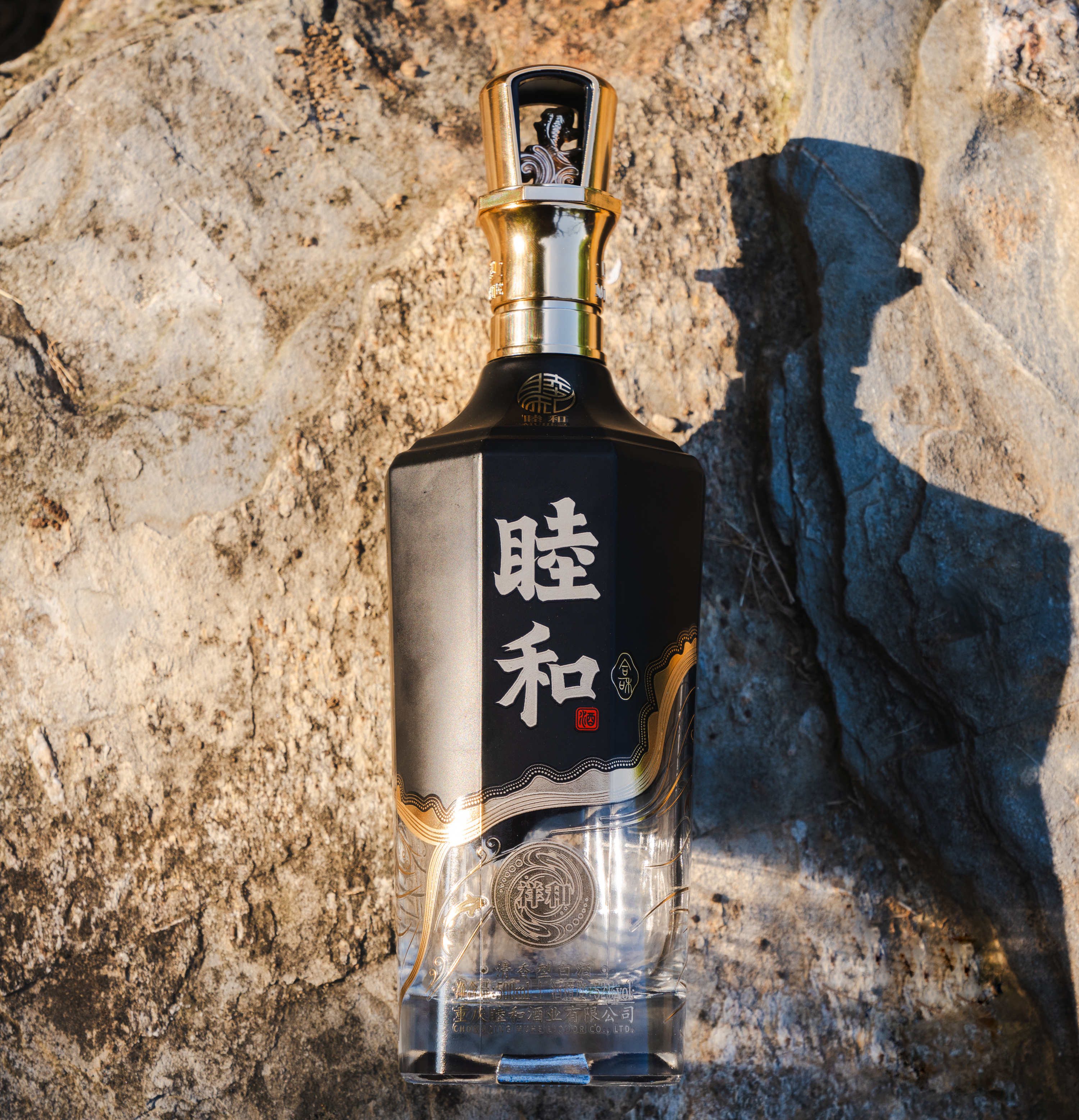 睦和-祥和酒
