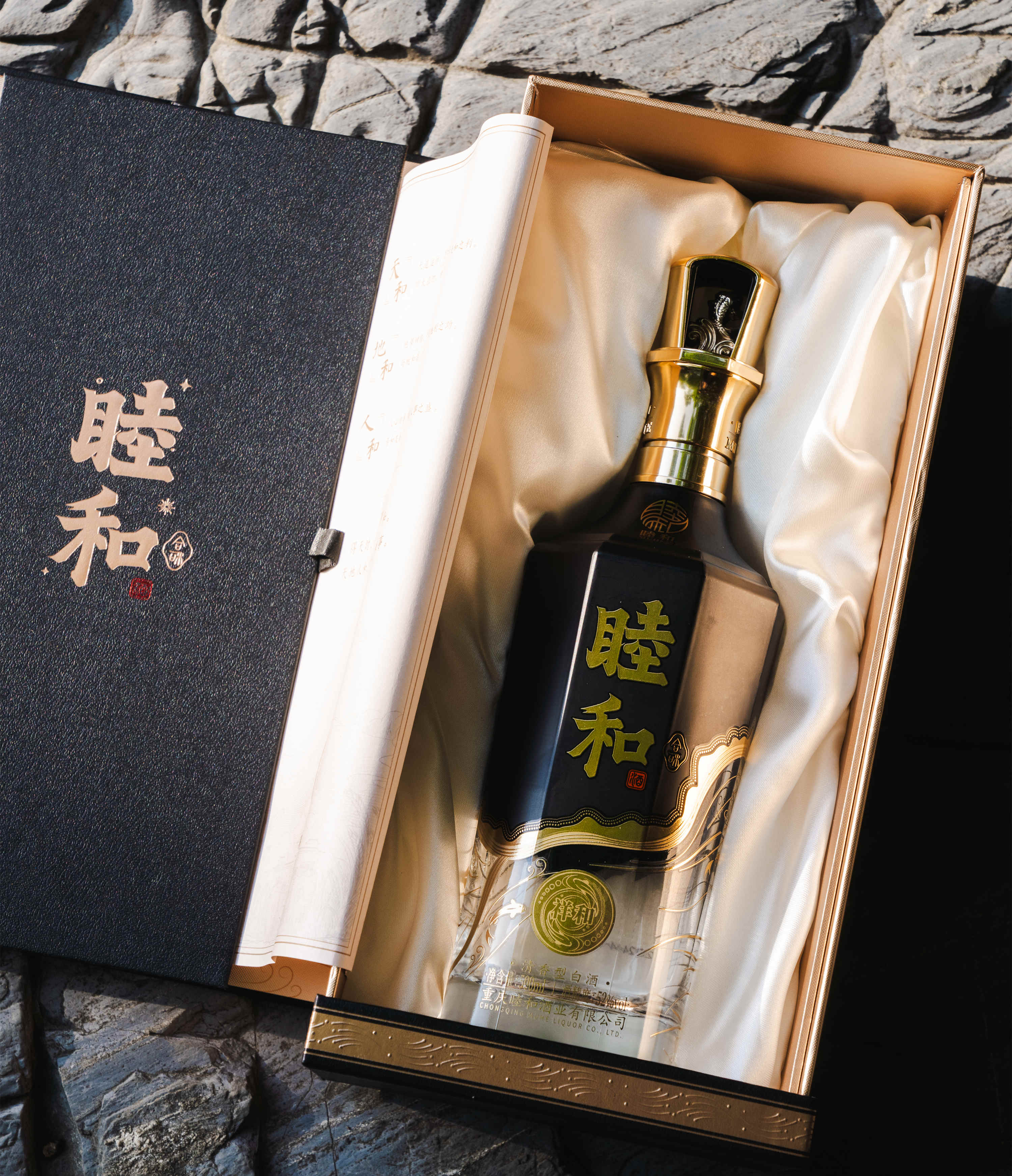 睦和-祥和酒